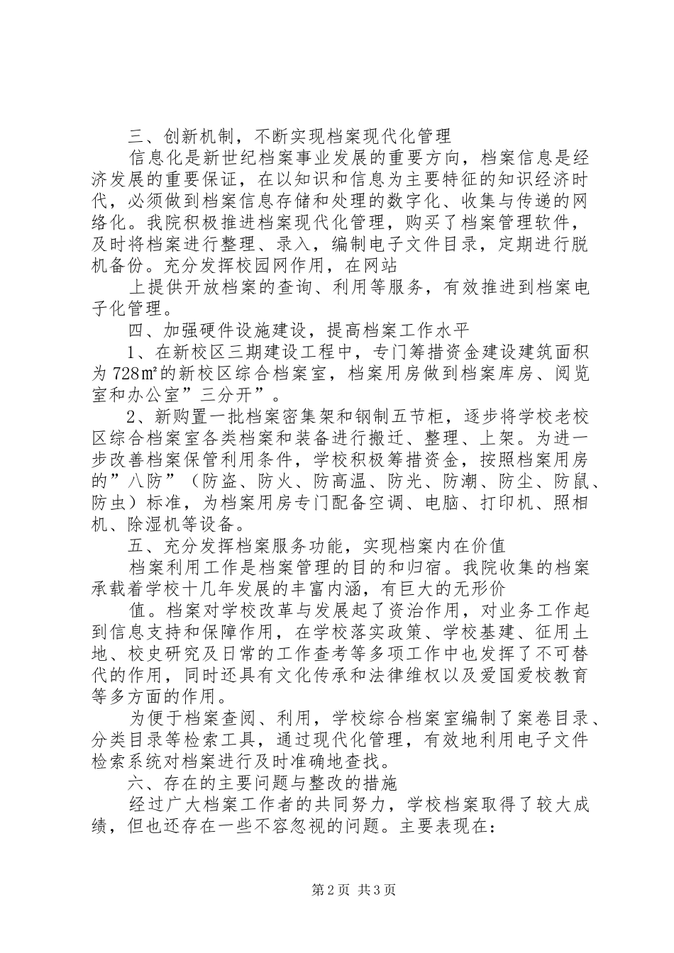学校档案工作总结 _第2页