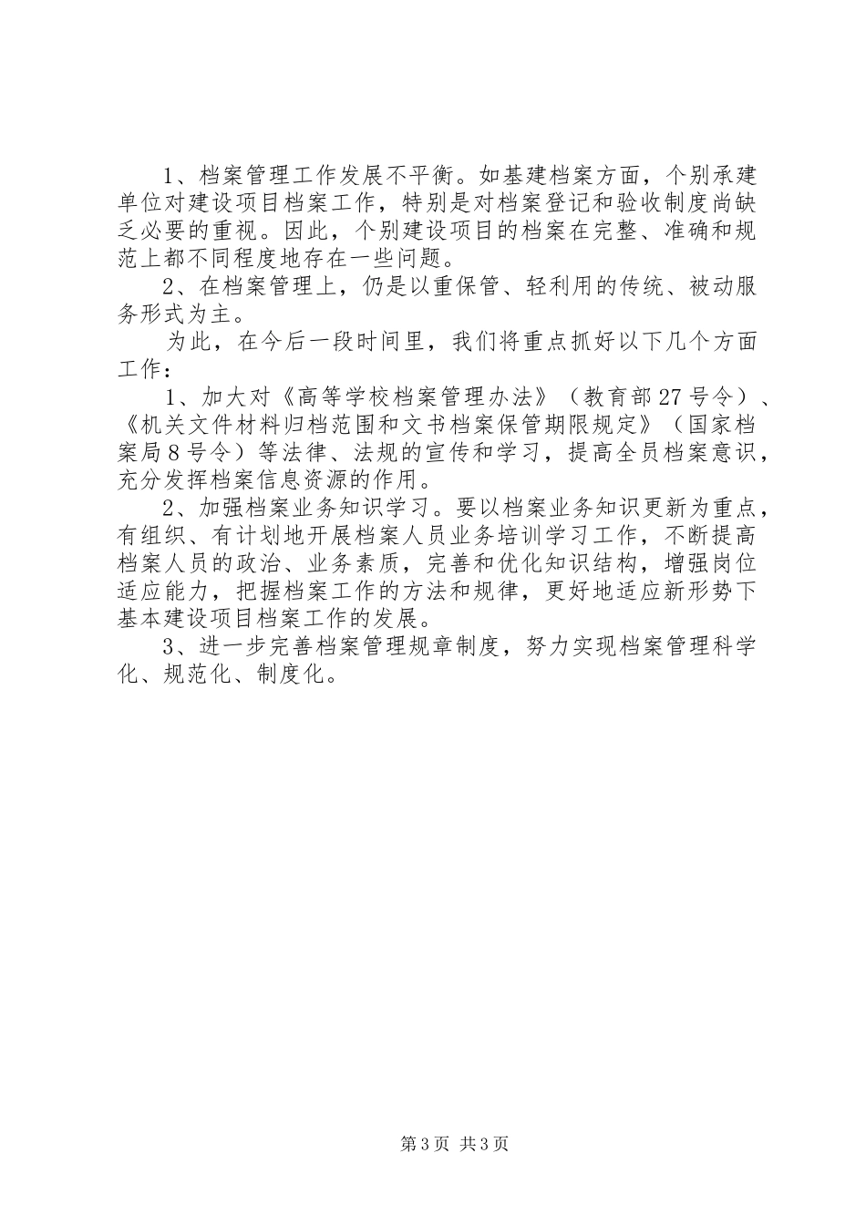 学校档案工作总结 _第3页