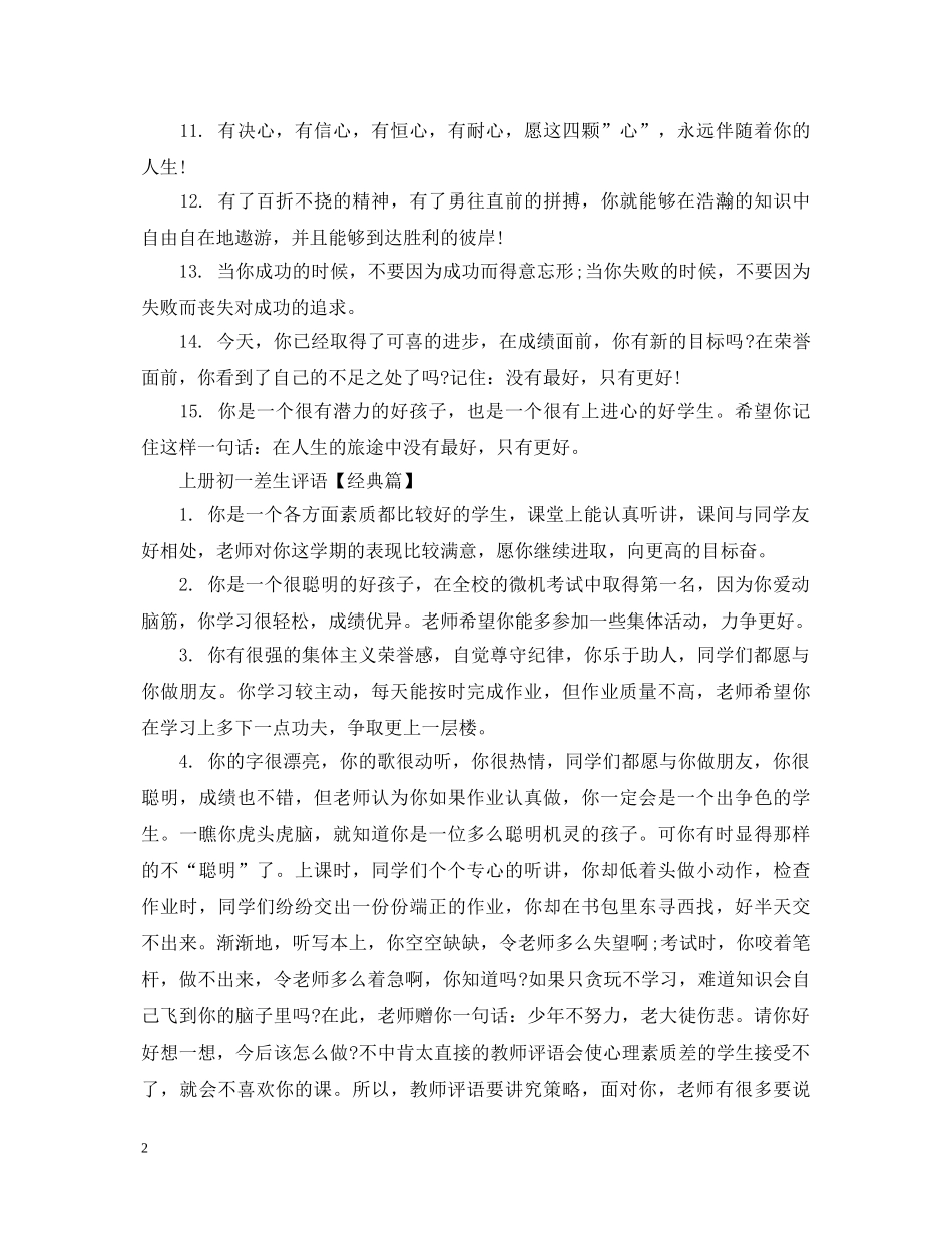 上册初一差生评语_第2页