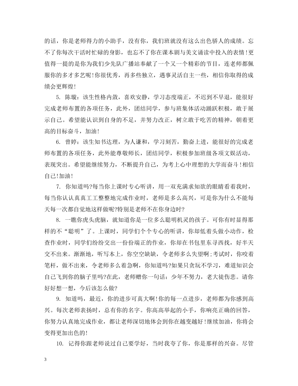 上册初一差生评语_第3页