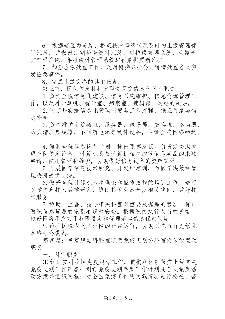 防疫科科室职责_第2页