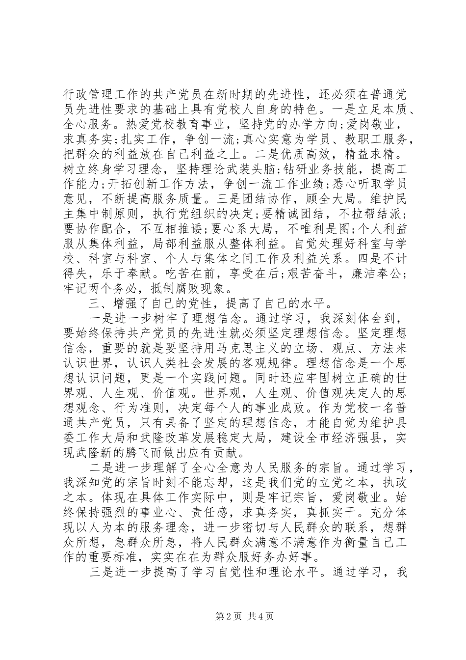 保持共产党先进性活动总结_第2页