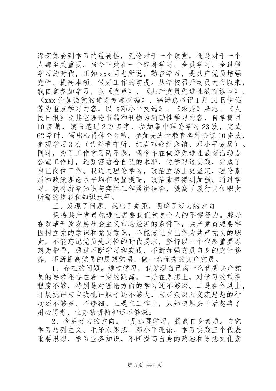 保持共产党先进性活动总结_第3页