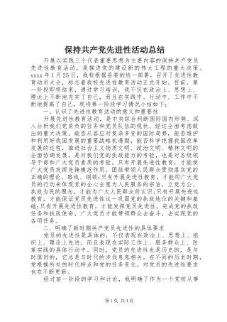 保持共产党先进性活动总结
