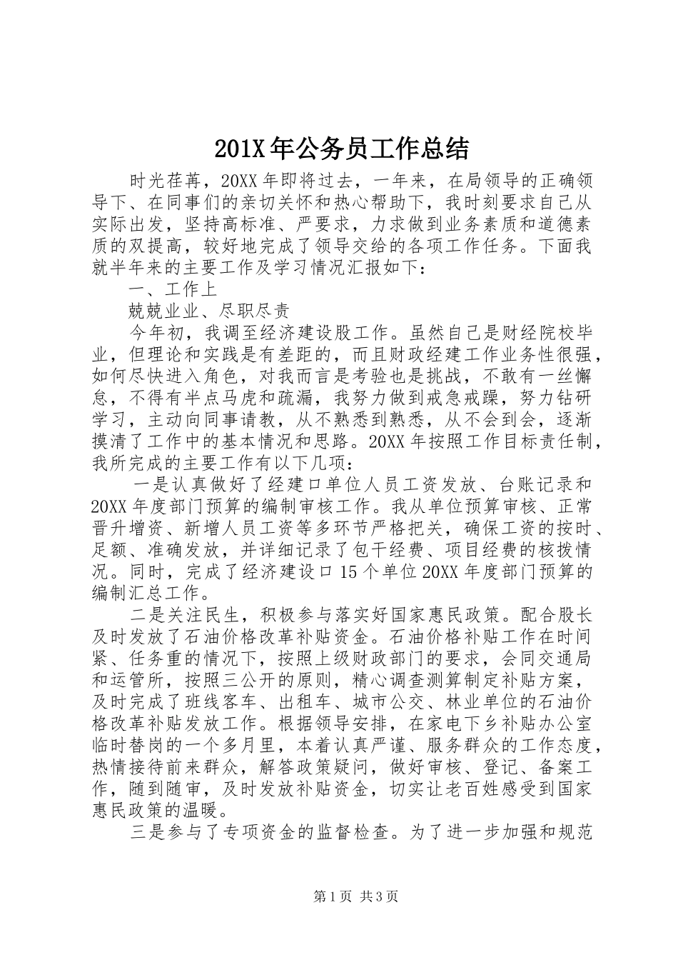 202X年公务员工作总结_第1页