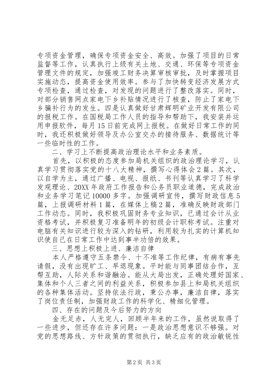 202X年公务员工作总结_第2页