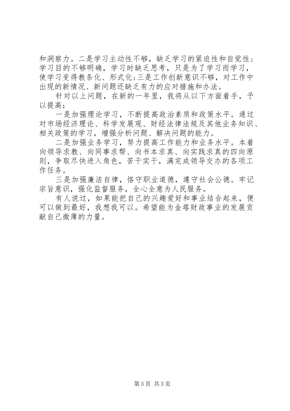 202X年公务员工作总结_第3页