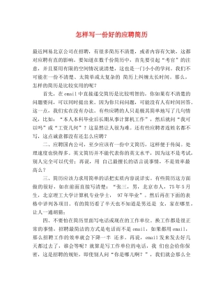 怎样写一份好的应聘简历 