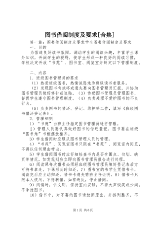 图书借阅制度及要求[合集]