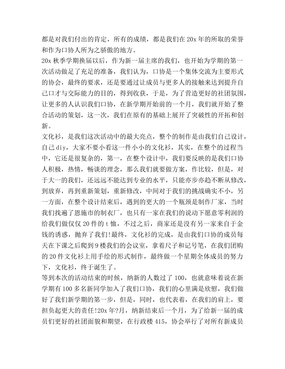 关于纳新演讲发言稿 _第2页