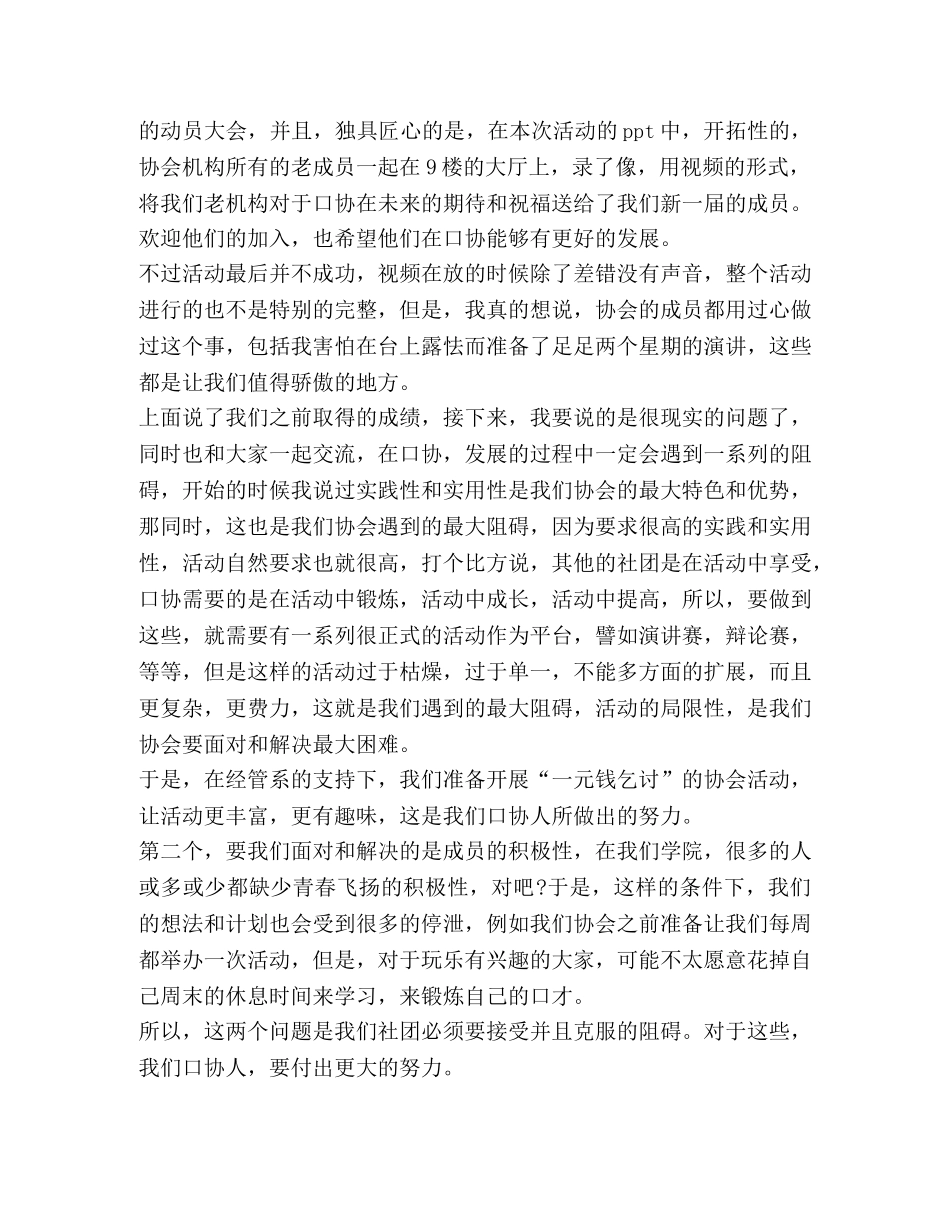 关于纳新演讲发言稿 _第3页