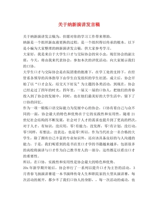 关于纳新演讲发言稿 