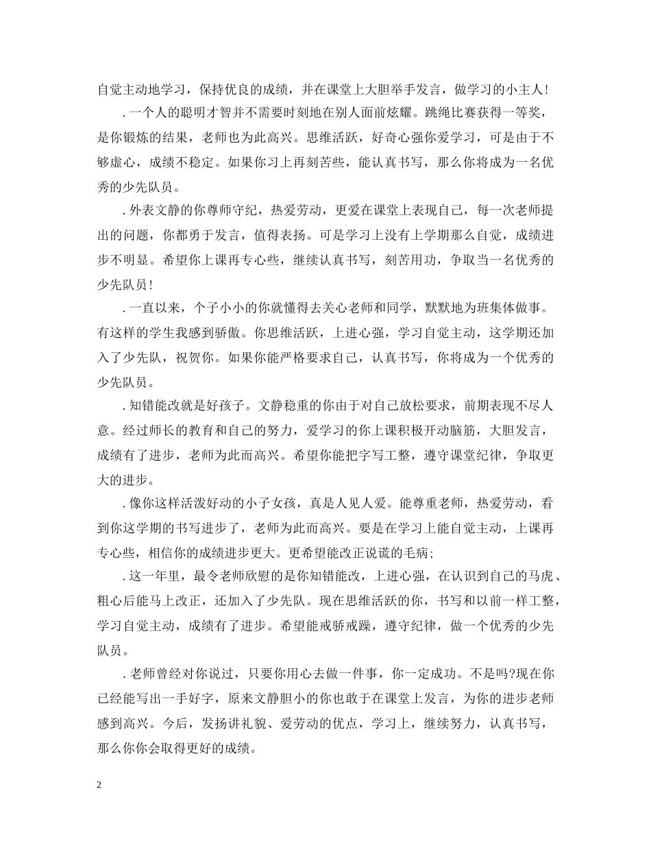 中低年级学生评语期末_第2页