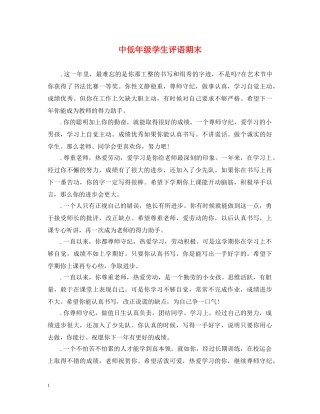 中低年级学生评语期末