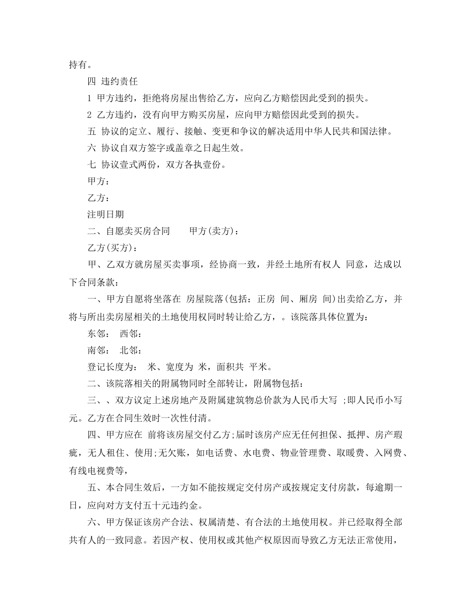 自愿卖买房合同样本 _第2页