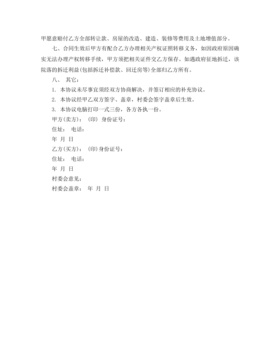 自愿卖买房合同样本 _第3页
