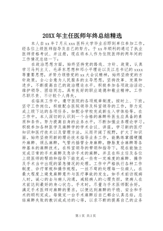 20XX年主任医师年终总结精选