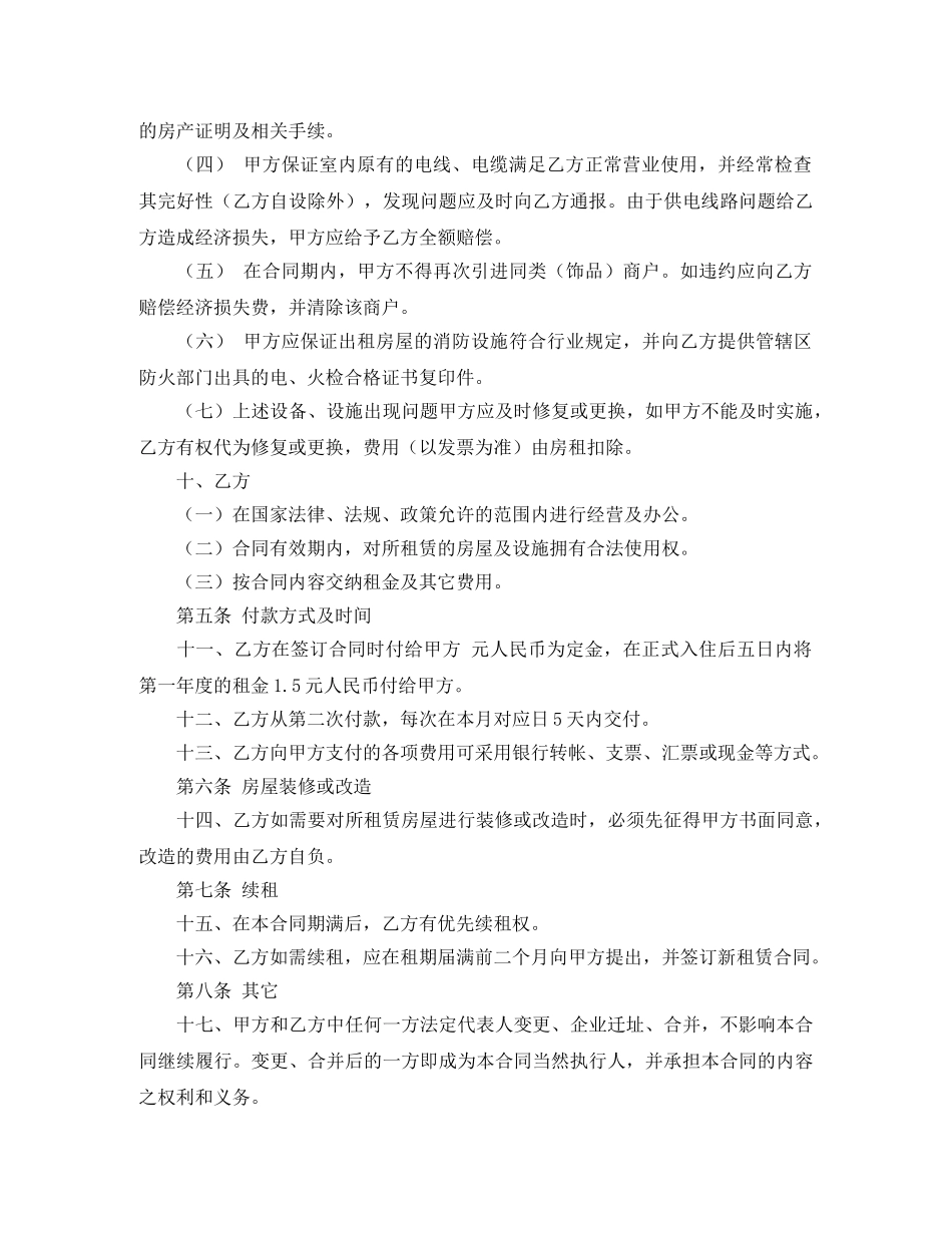 商铺店铺租赁合同 _第2页