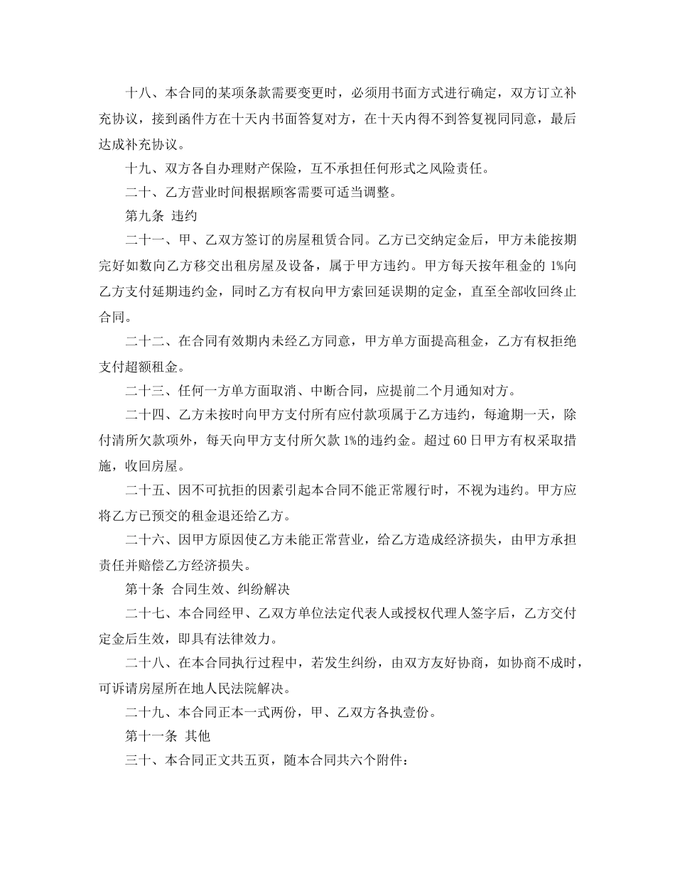 商铺店铺租赁合同 _第3页