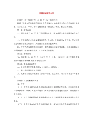 商铺店铺租赁合同 