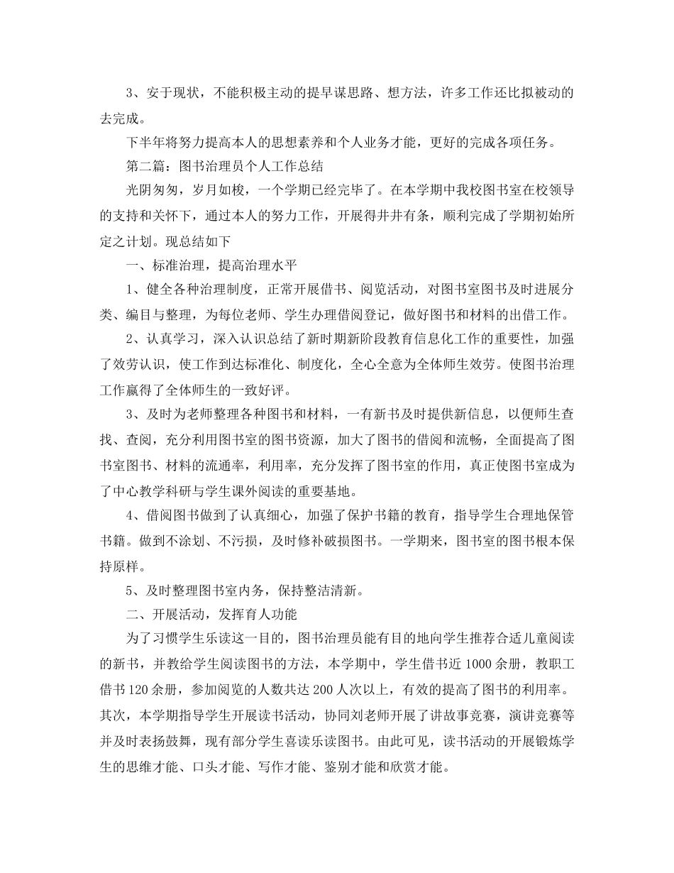 图书管理员上半年个人工作参考总结（通用） _第2页