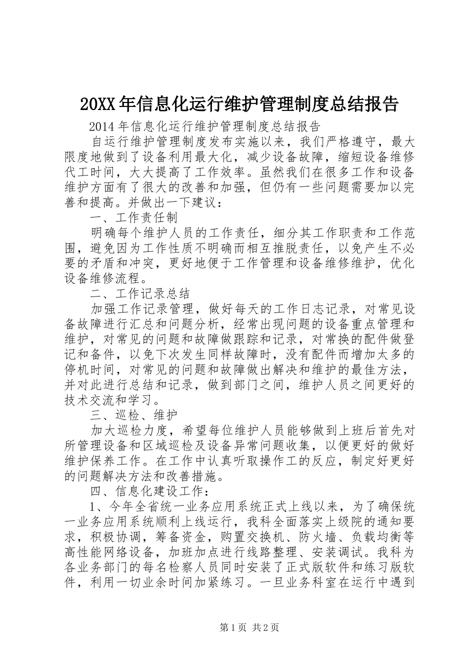 20XX年信息化运行维护管理制度总结报告 _第1页