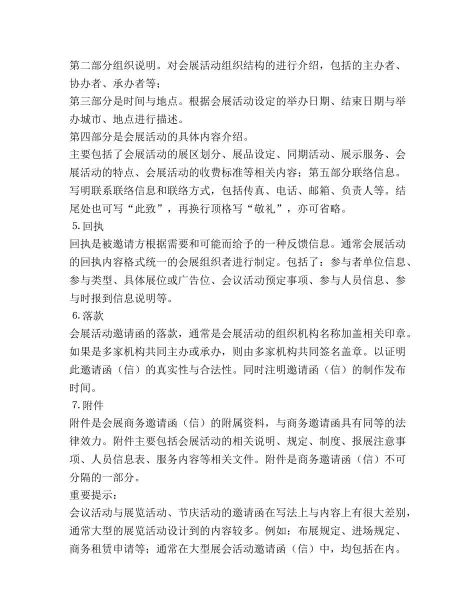 会展活动的商务邀请函的写作 _第2页