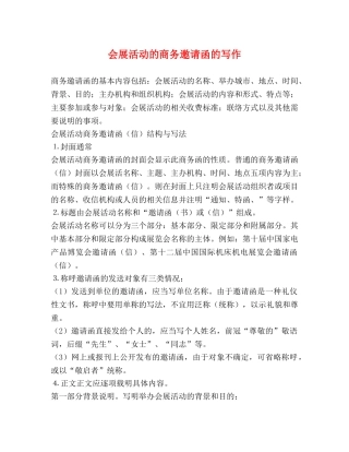 会展活动的商务邀请函的写作 