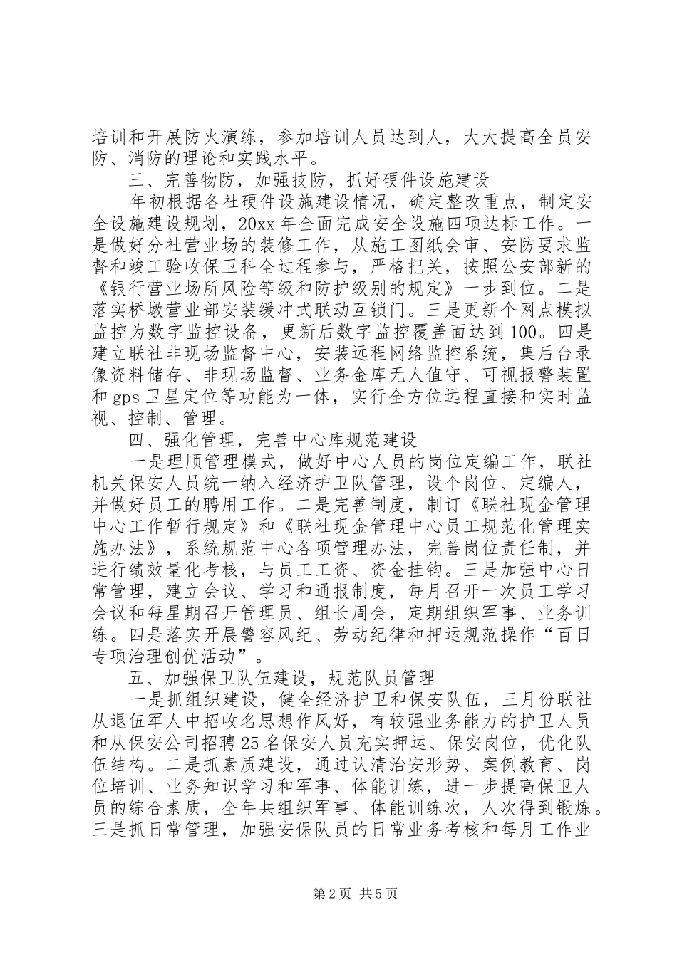 信用联社安防工作总结 (3)_第2页