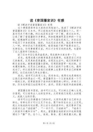 读《曾国藩家训》有感