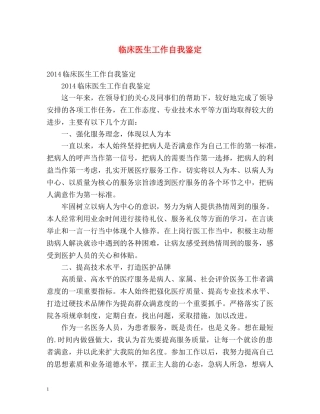 临床医生工作自我鉴定 (2) 