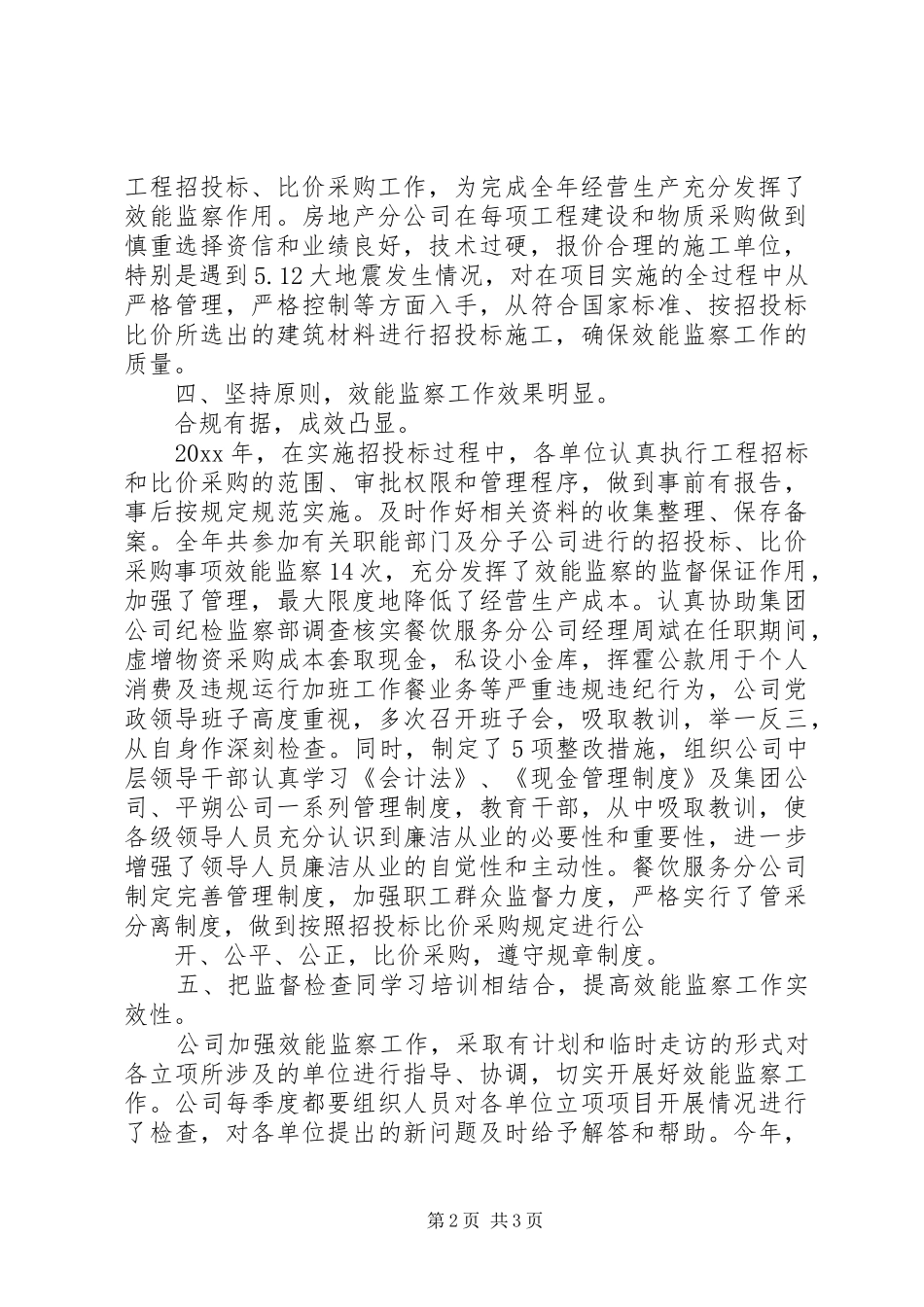 20XX年企业效能监察工作总结_第2页