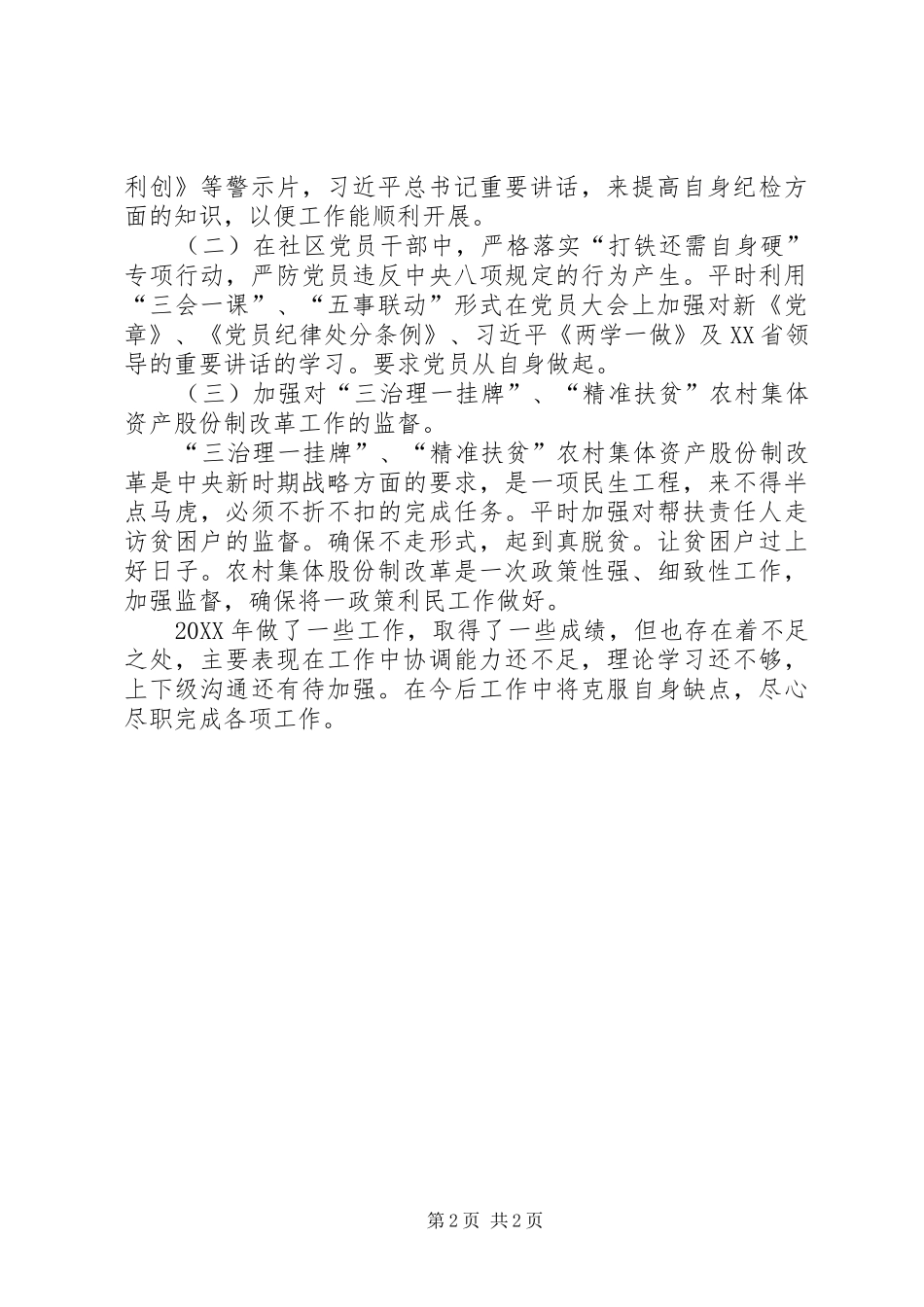 202X年分管党建、纪检和工会个人工作总结_第2页
