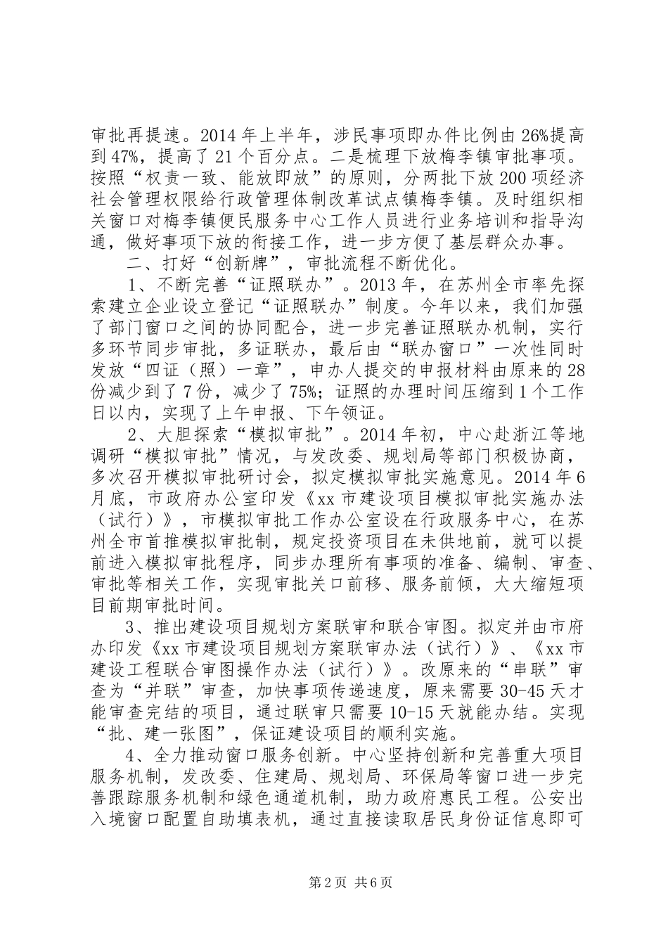 XX年市政务中心工作总结和XX年工作打算_第2页