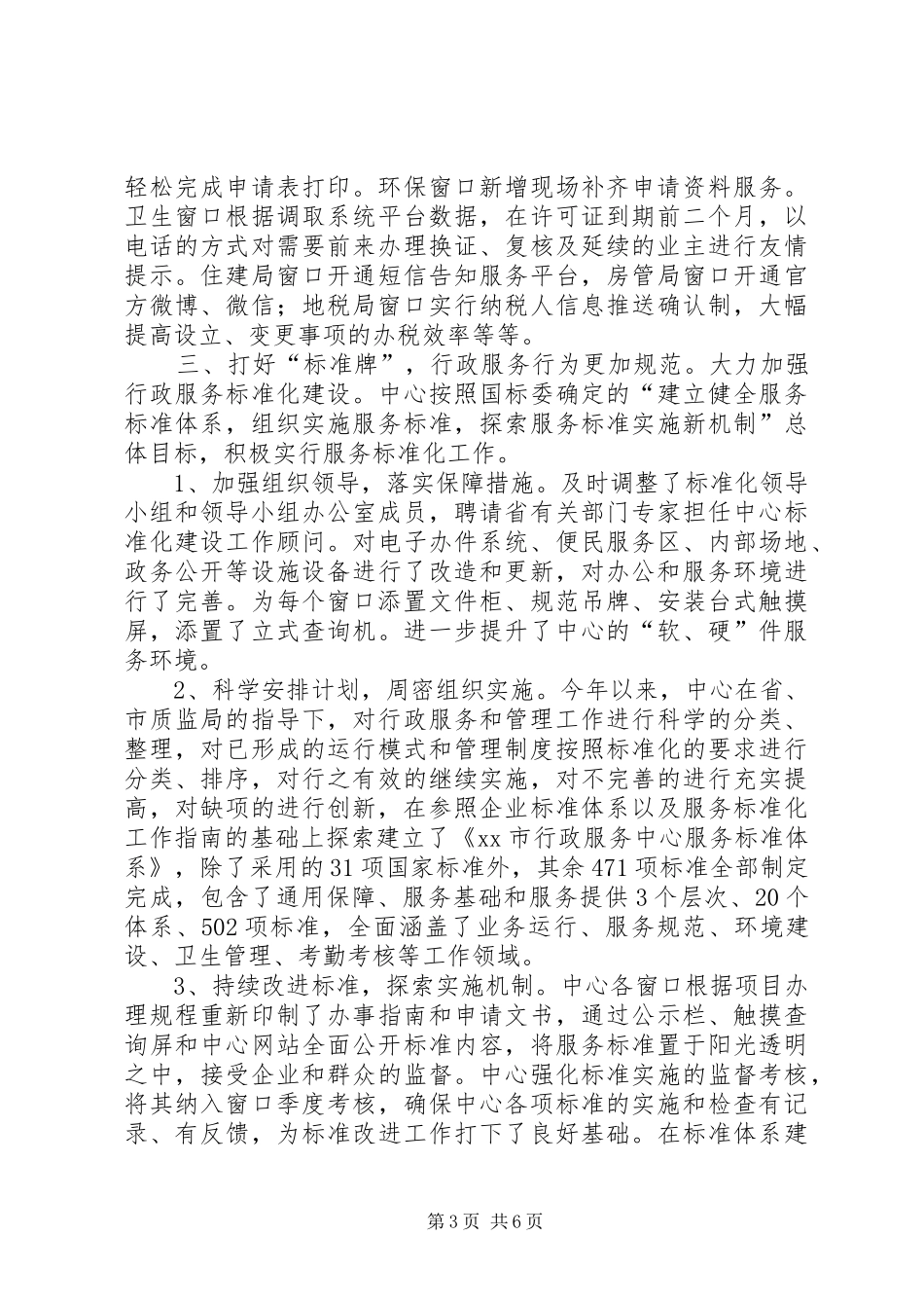 XX年市政务中心工作总结和XX年工作打算_第3页