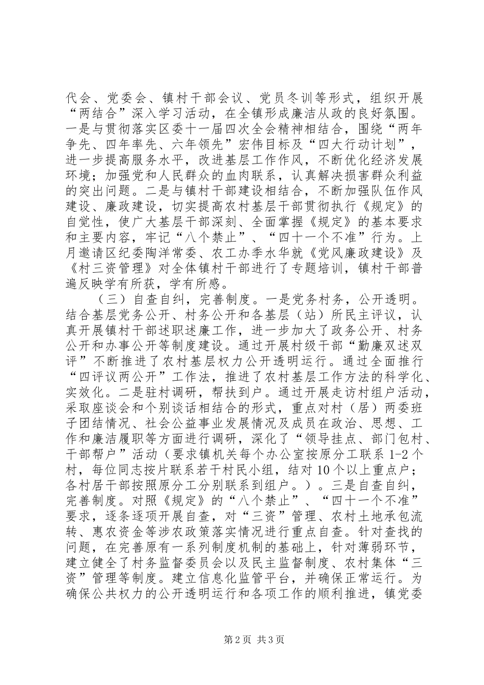 某镇农村基层干部廉洁履行职责若干规定的汇报_第2页