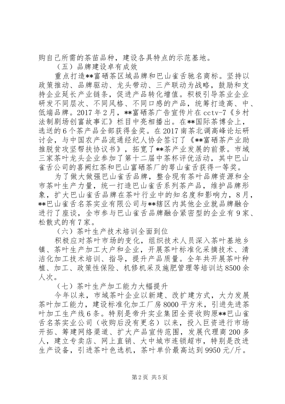 20XX年最新茶叶局XX年工作总结范文大全_第2页