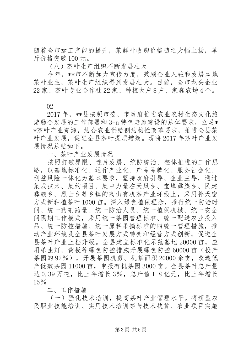 20XX年最新茶叶局XX年工作总结范文大全_第3页
