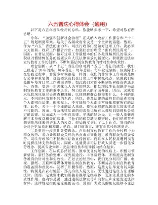 六五普法心得体会（通用） 