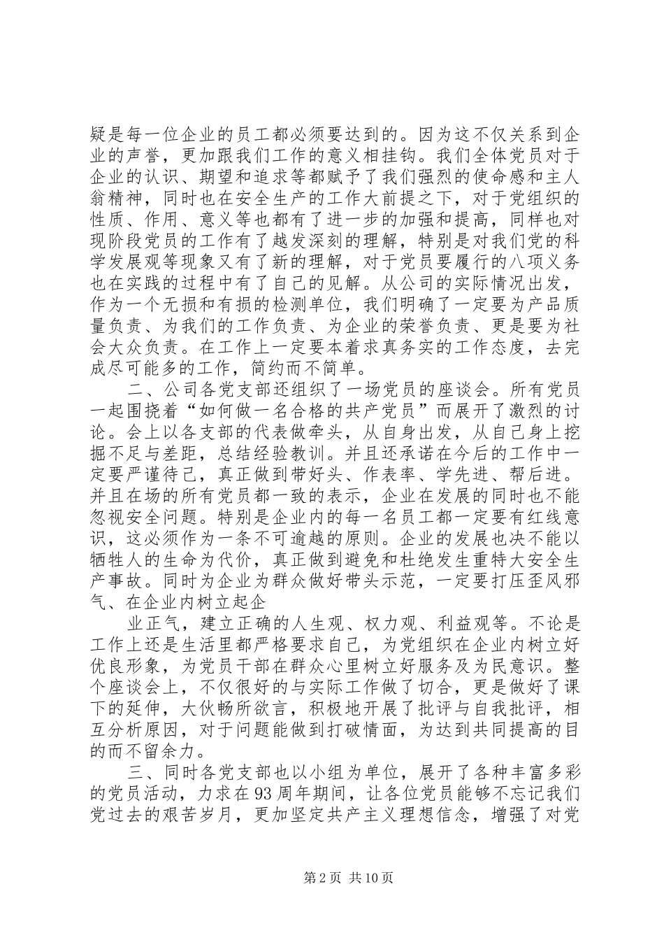 20XX年七一活动总结_第2页