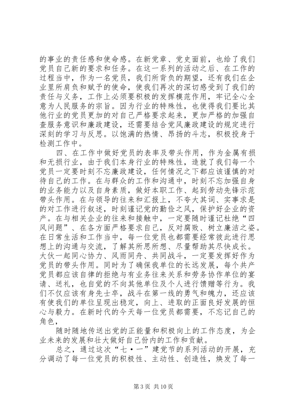 20XX年七一活动总结_第3页