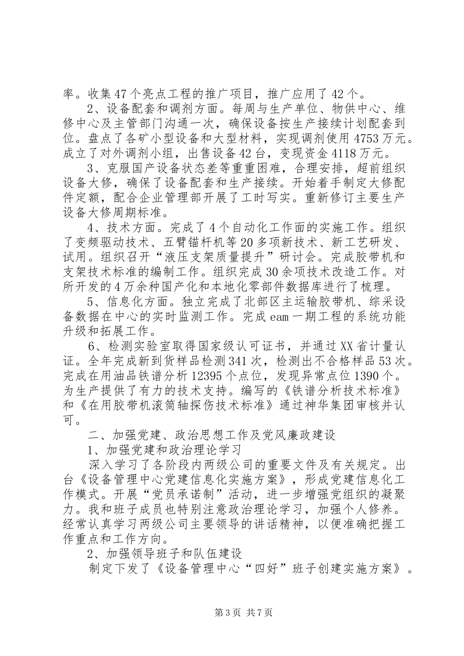 XX年机械设备管理工作总结 _第3页