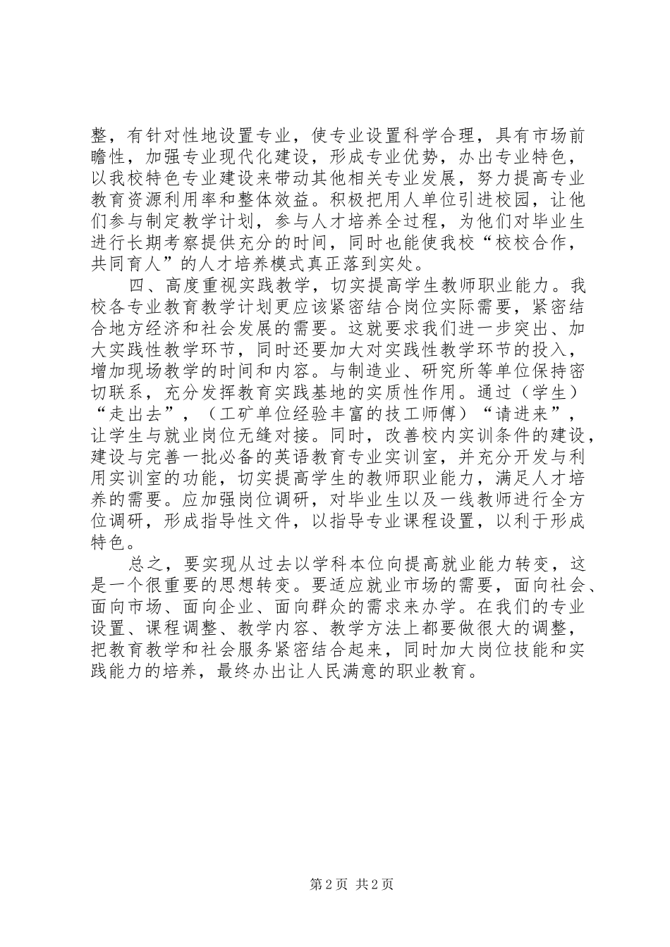 党员思想教育学习讨论心得_第2页
