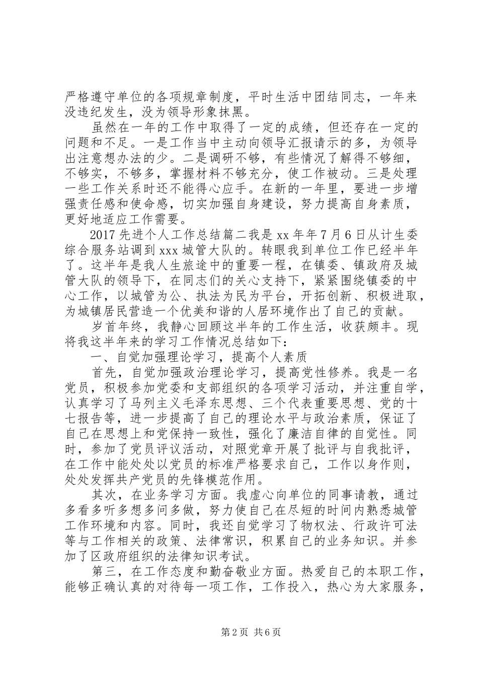 20XX年先进个人工作总结_第2页