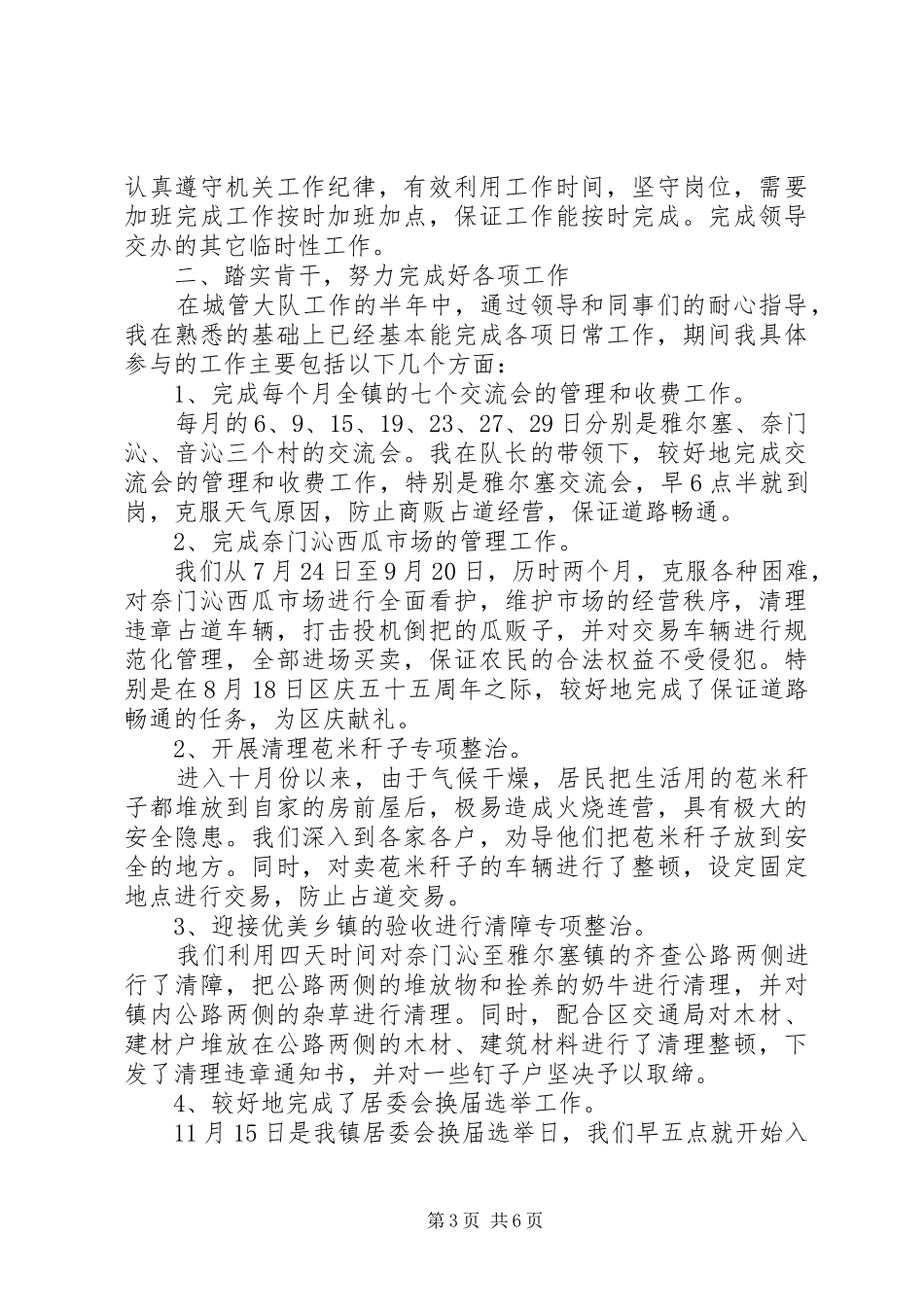 20XX年先进个人工作总结_第3页