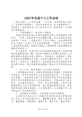 20XX年先进个人工作总结