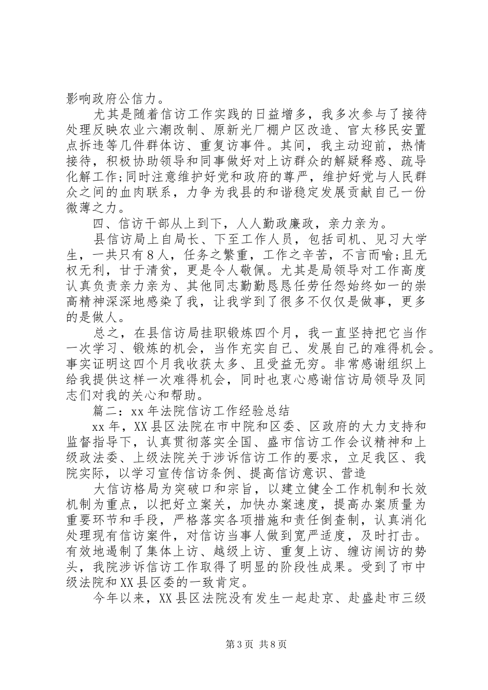 20XX年信访局信访工作工作总结范文_第3页