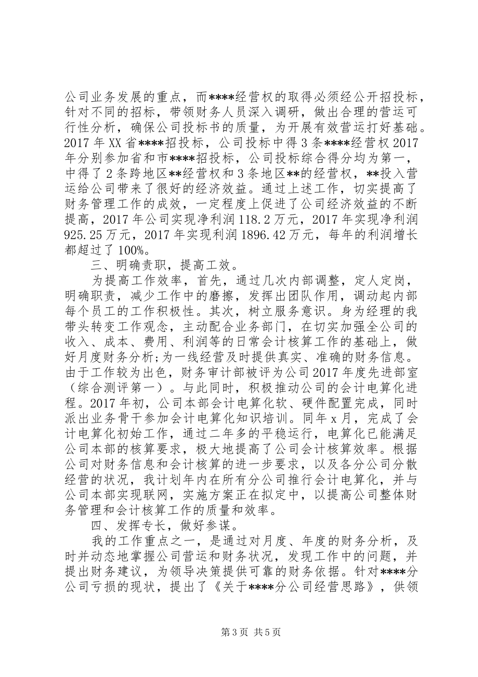 20XX年初级经济师个人年终总结范文_第3页