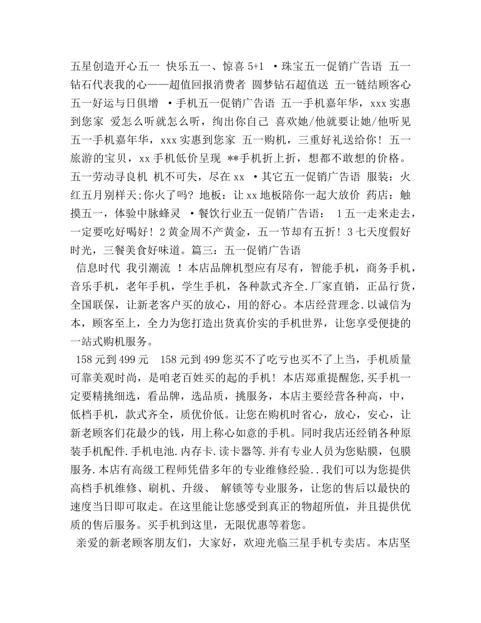 手机促销广告语-手机专卖店推销手机广告词 _第3页