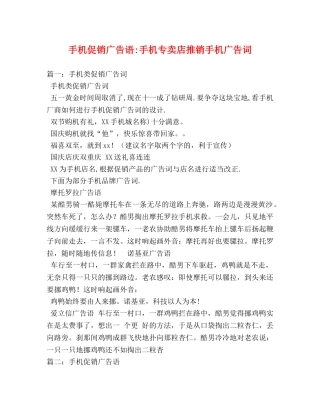 手机促销广告语-手机专卖店推销手机广告词 
